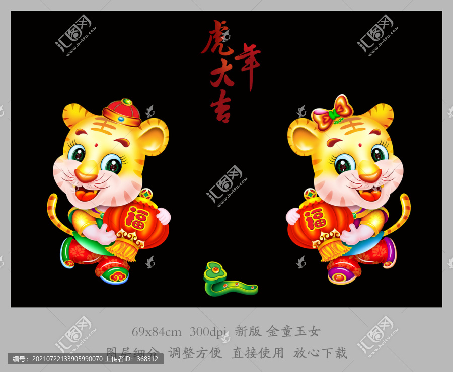 虎年金童玉女門貼