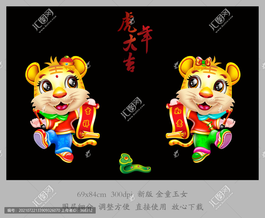 虎年金童玉女