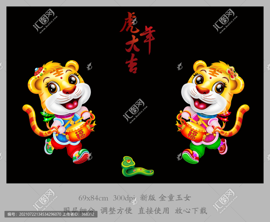 虎年金童玉女