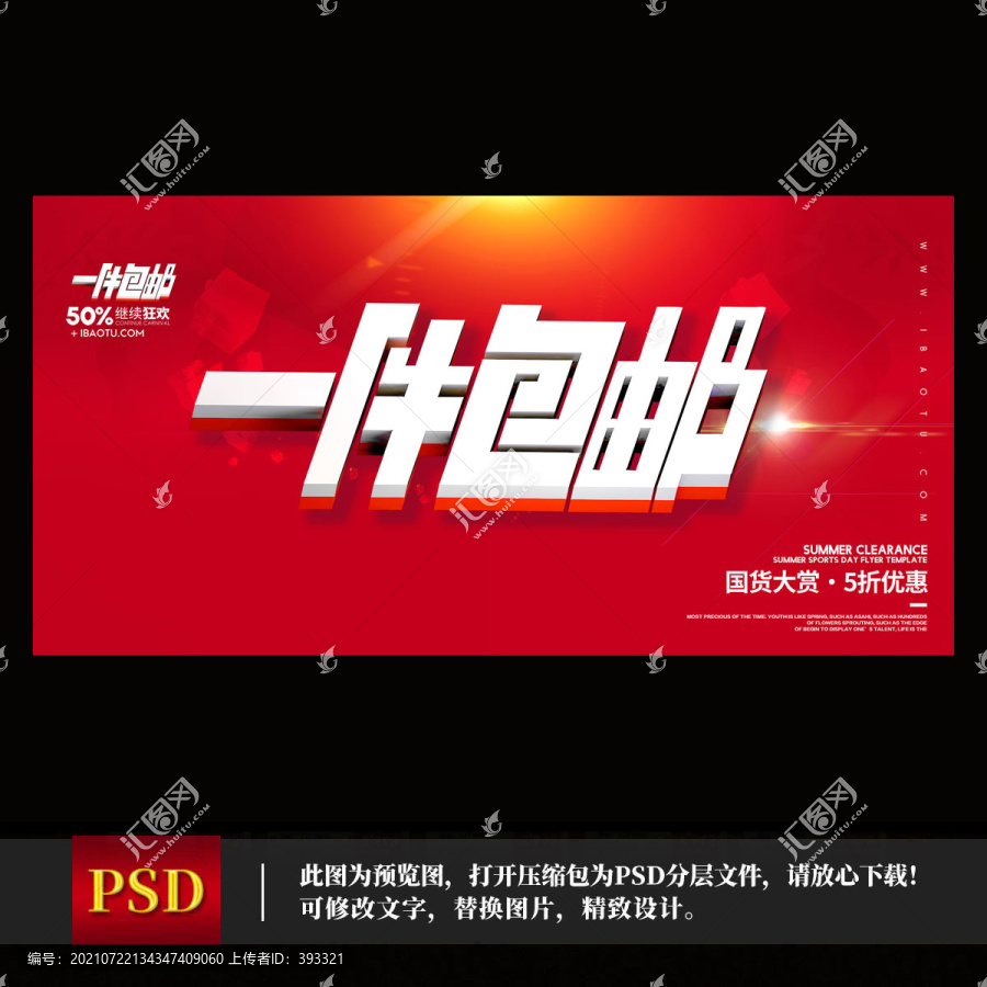 一件包郵
