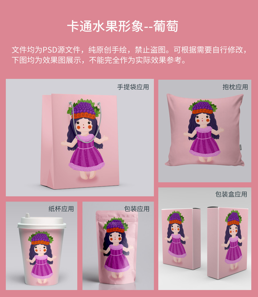卡通形象葡萄