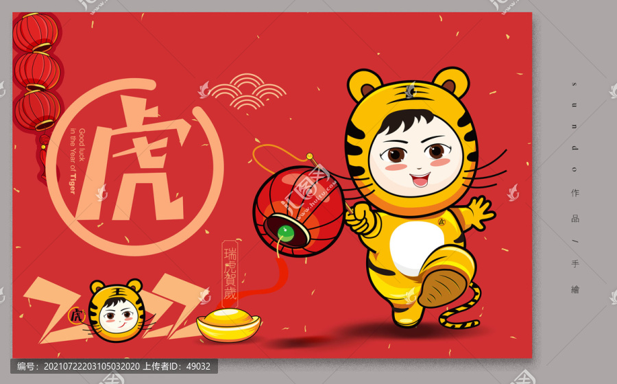 2022虎年