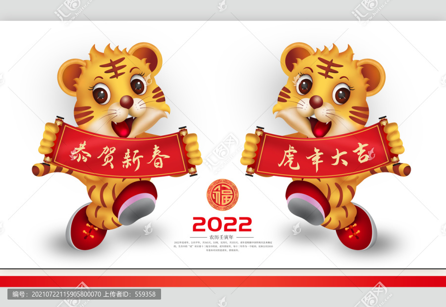 2022虎年春节卡通