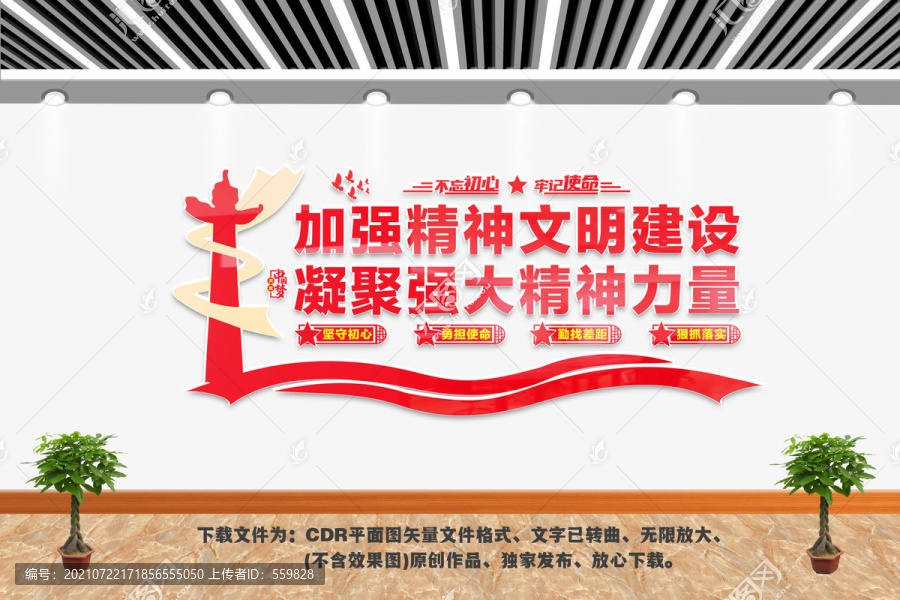 精神文明建設