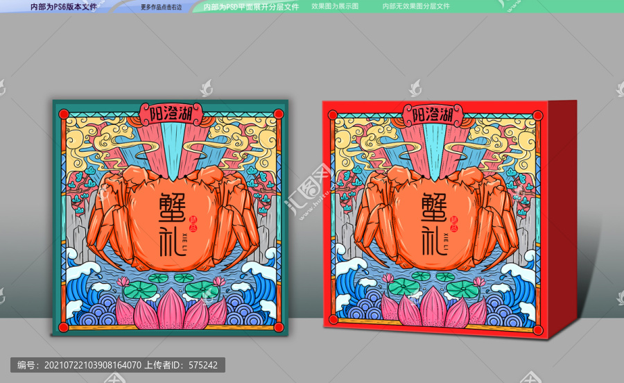 國(guó)潮大閘蟹禮盒