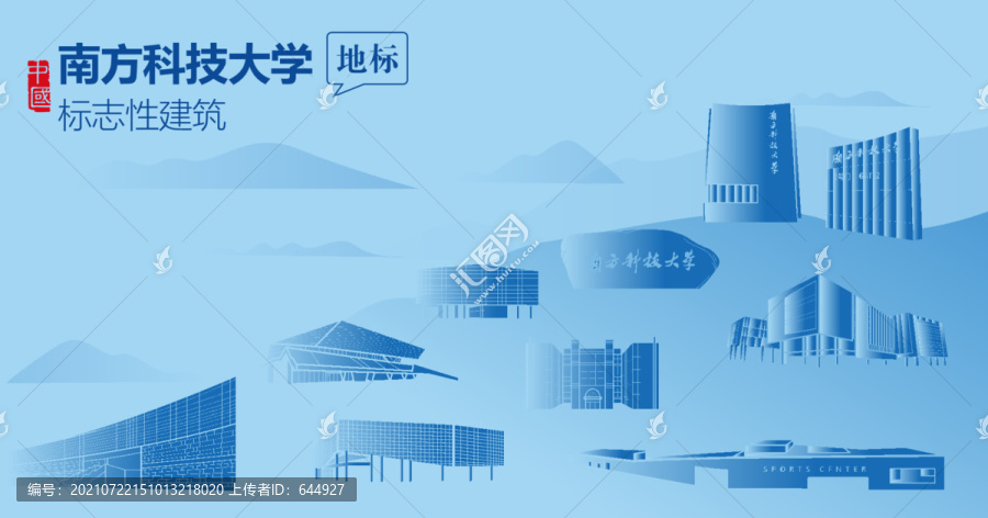 南方科技大學(xué)剪影