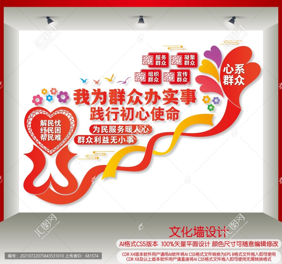 我為群眾辦實事樓梯墻