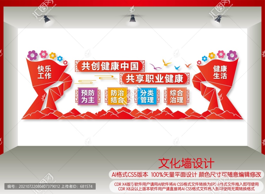 職業(yè)健康