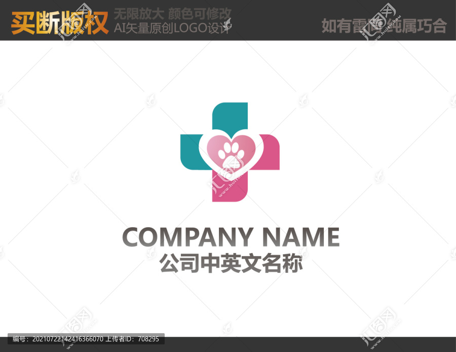寵物醫(yī)院logo