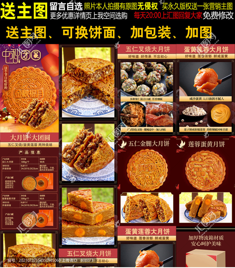 大月餅詳情