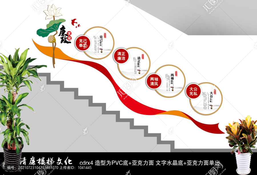 清廉樓梯文化