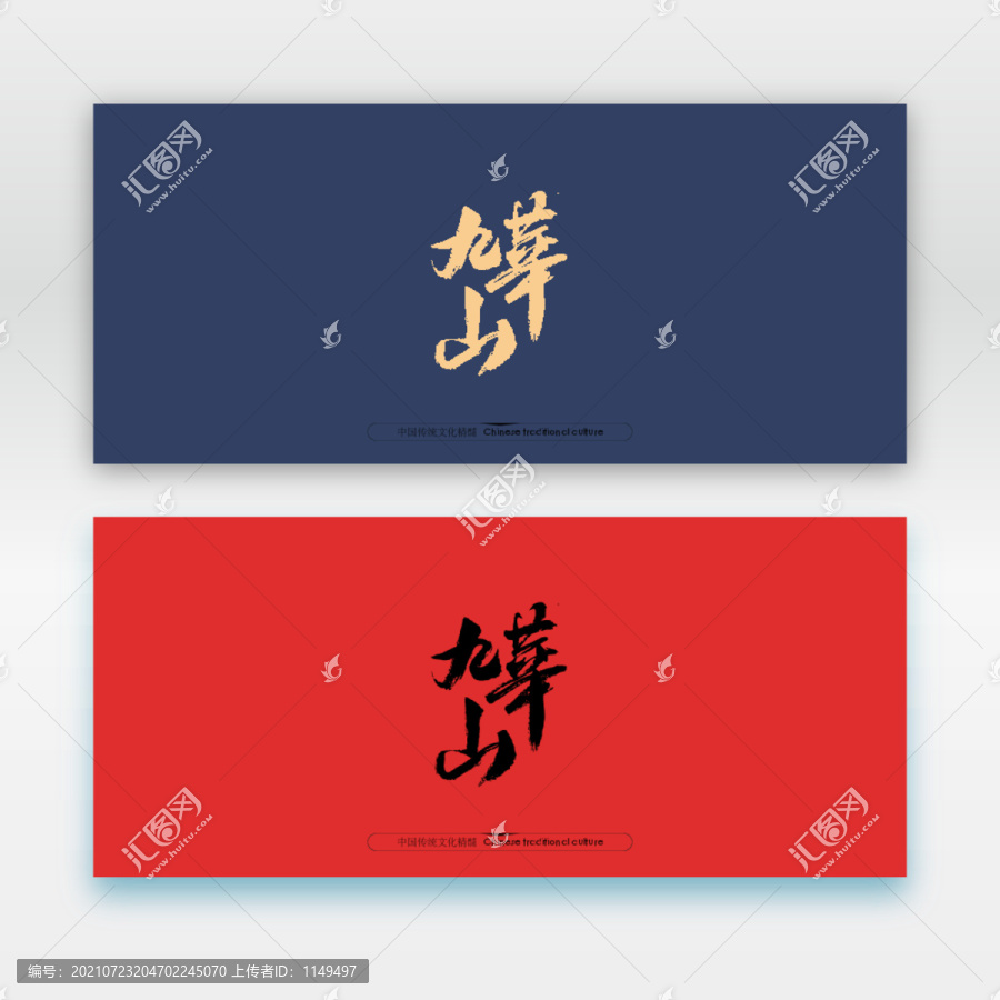 九華山