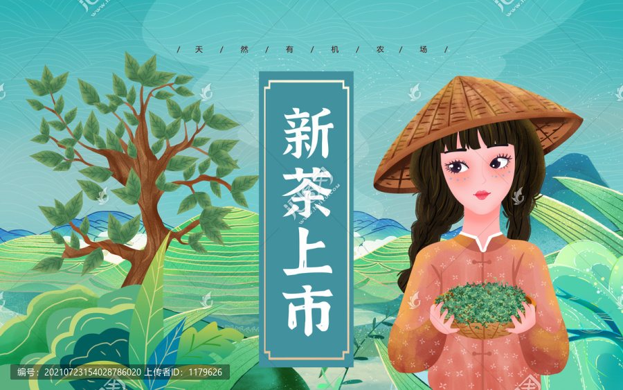 新茶農(nóng)家女孩插畫