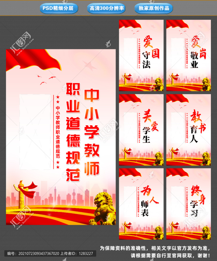 教師職業(yè)道德規(guī)范