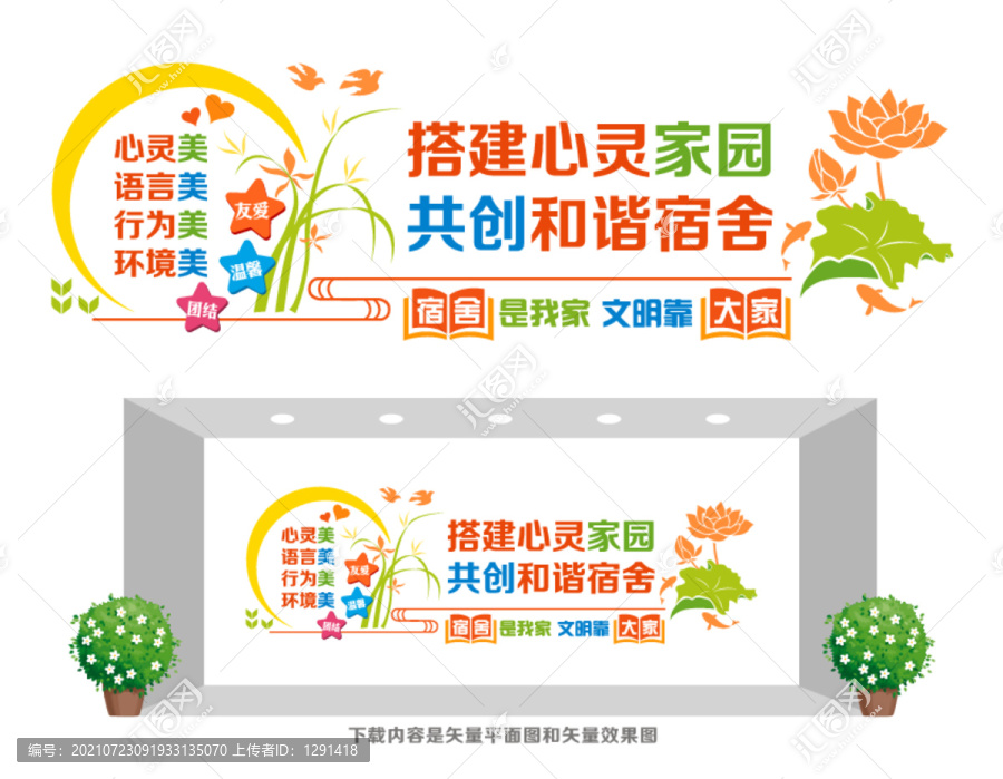 學(xué)校宿舍文化墻