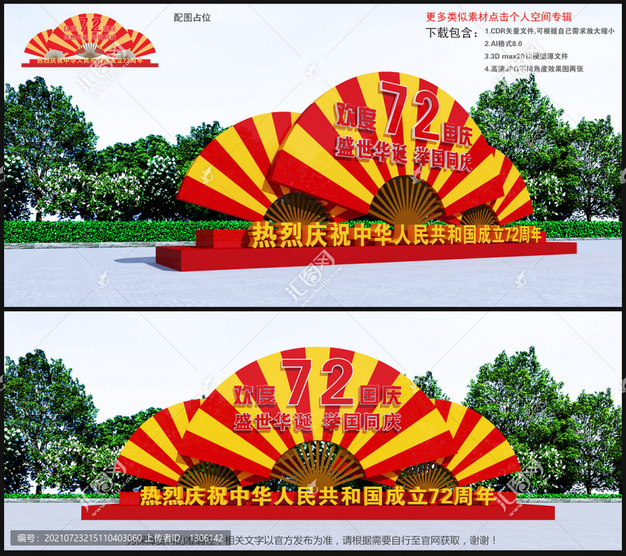 國慶雕塑