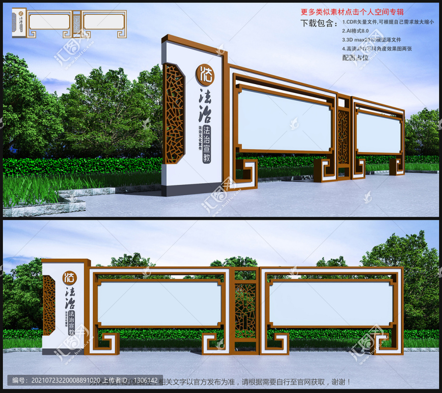 法治宣傳欄