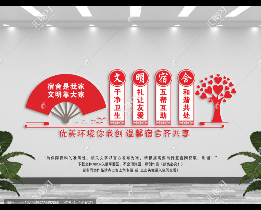 宿舍文化墻