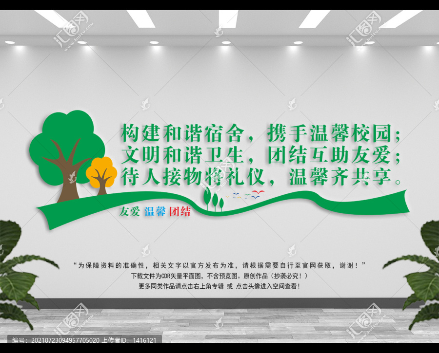 文明宿舍文化墻