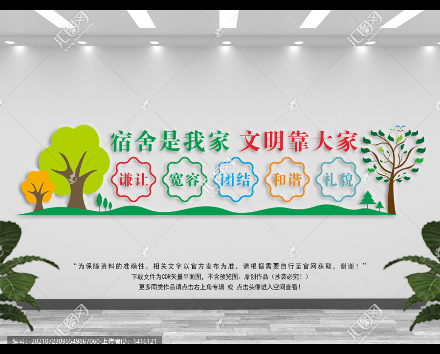 宿舍文化墻