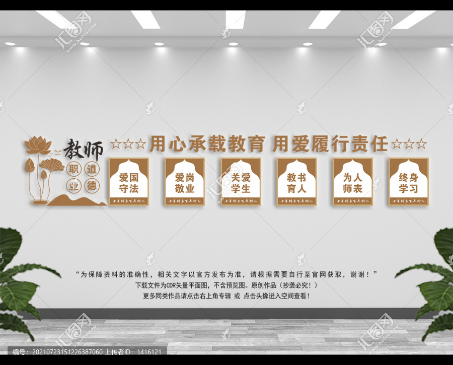 教師職業道德規范