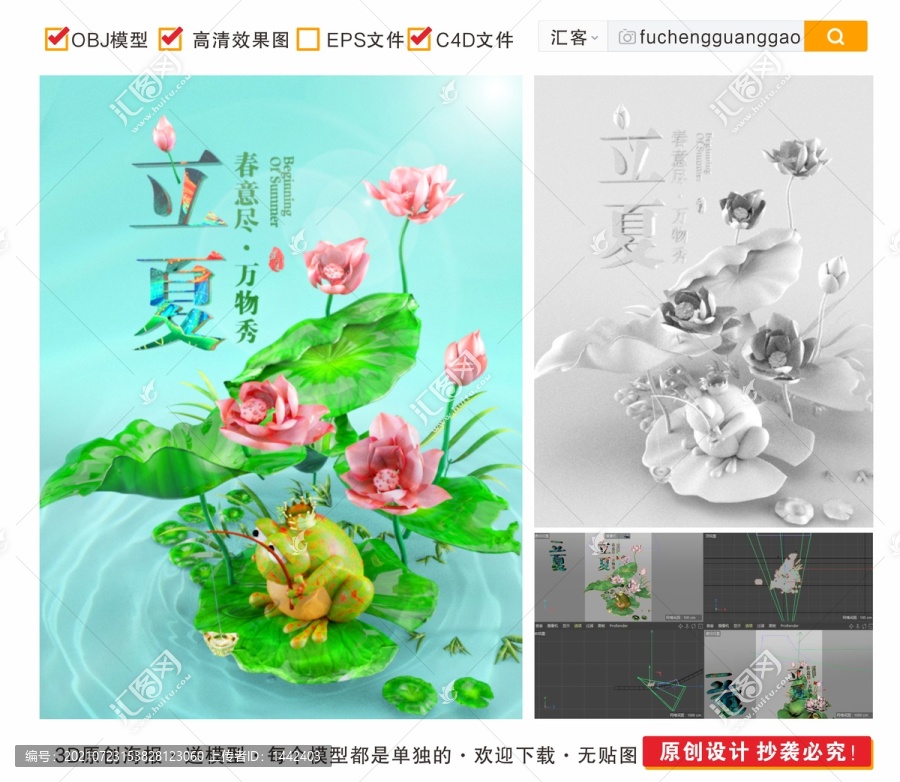 立夏C4D海報(bào)