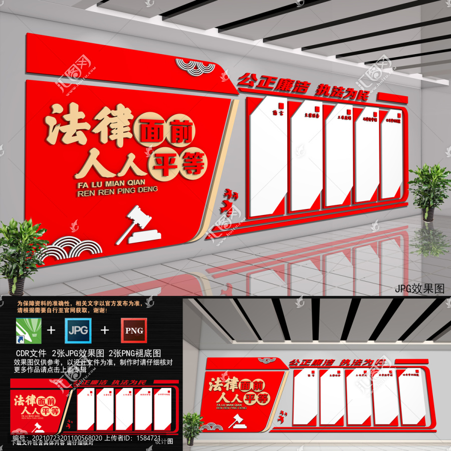 司法局文化墻