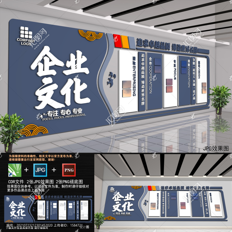 企業形象墻