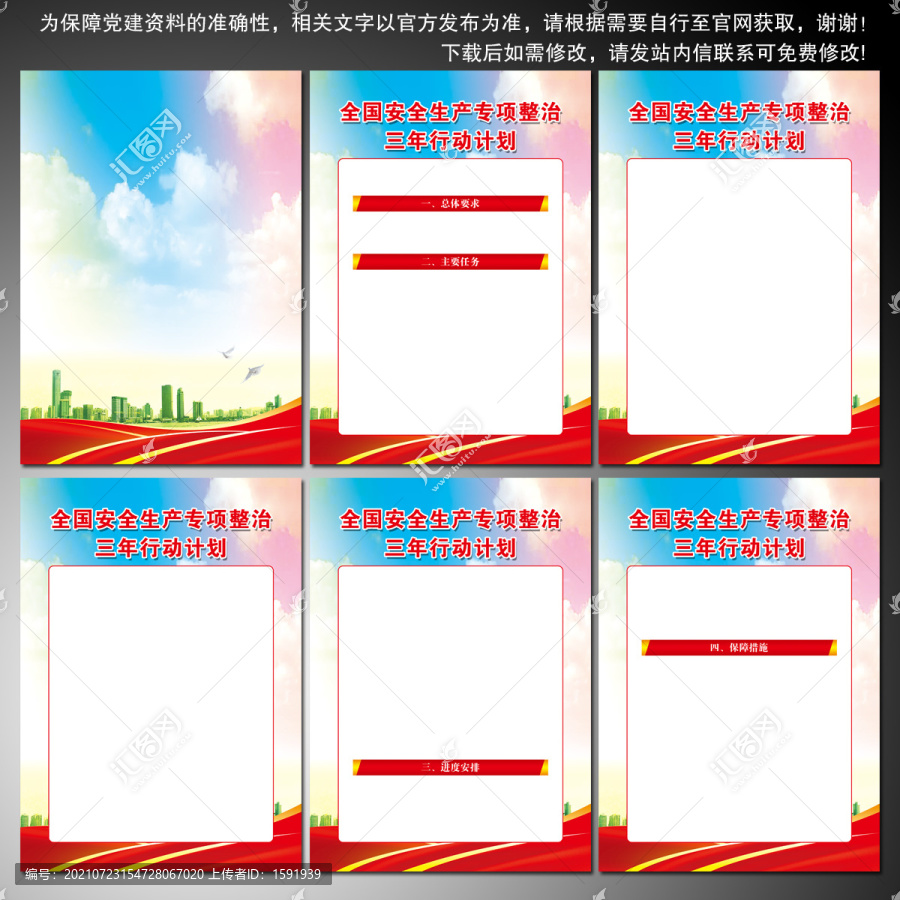 安全生產(chǎn)專項(xiàng)整治三年行動(dòng)全文