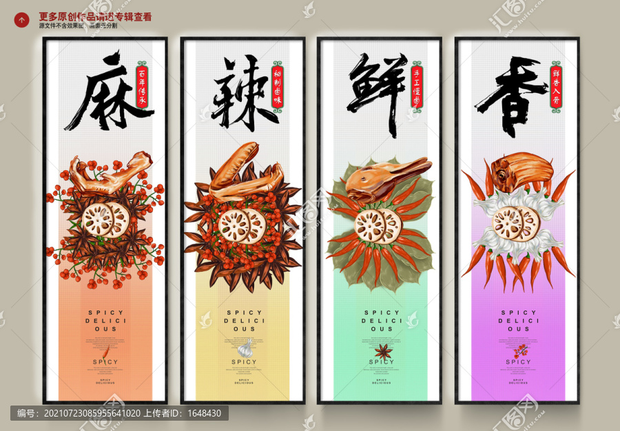 麻辣鮮香
