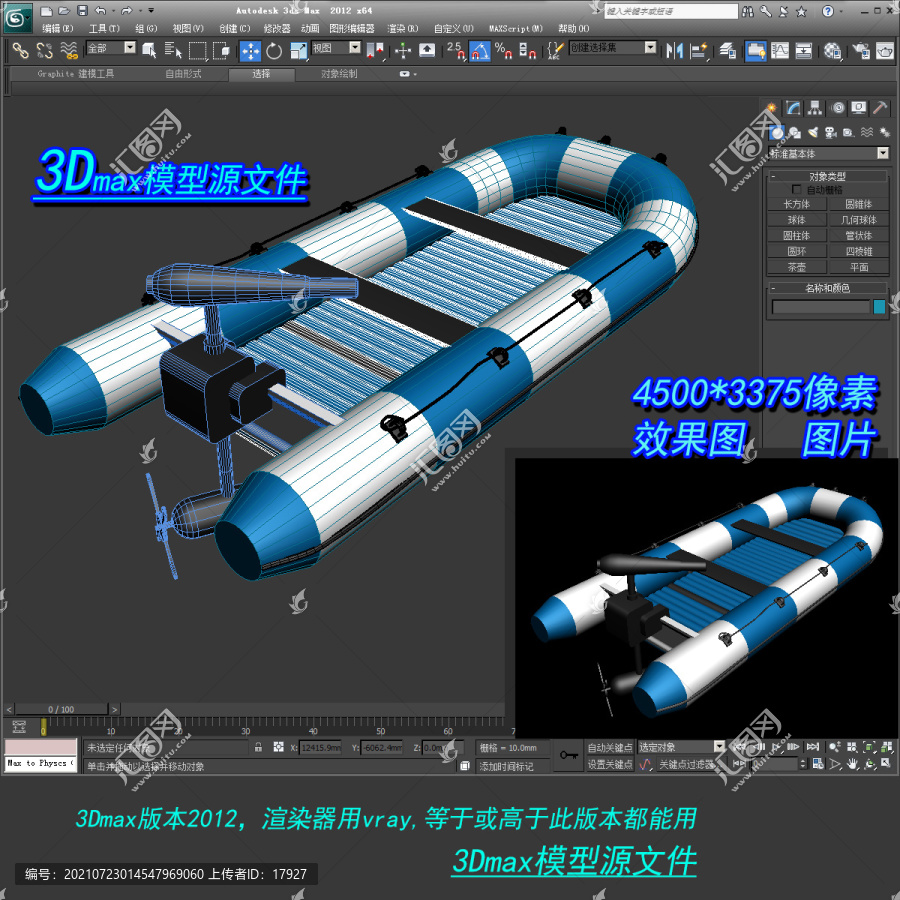 皮劃艇3D模型