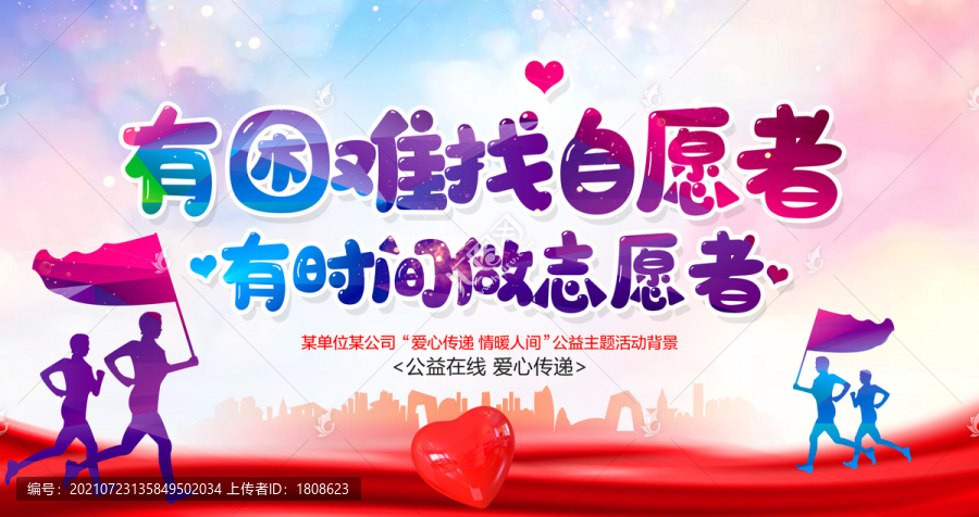 志愿者海報