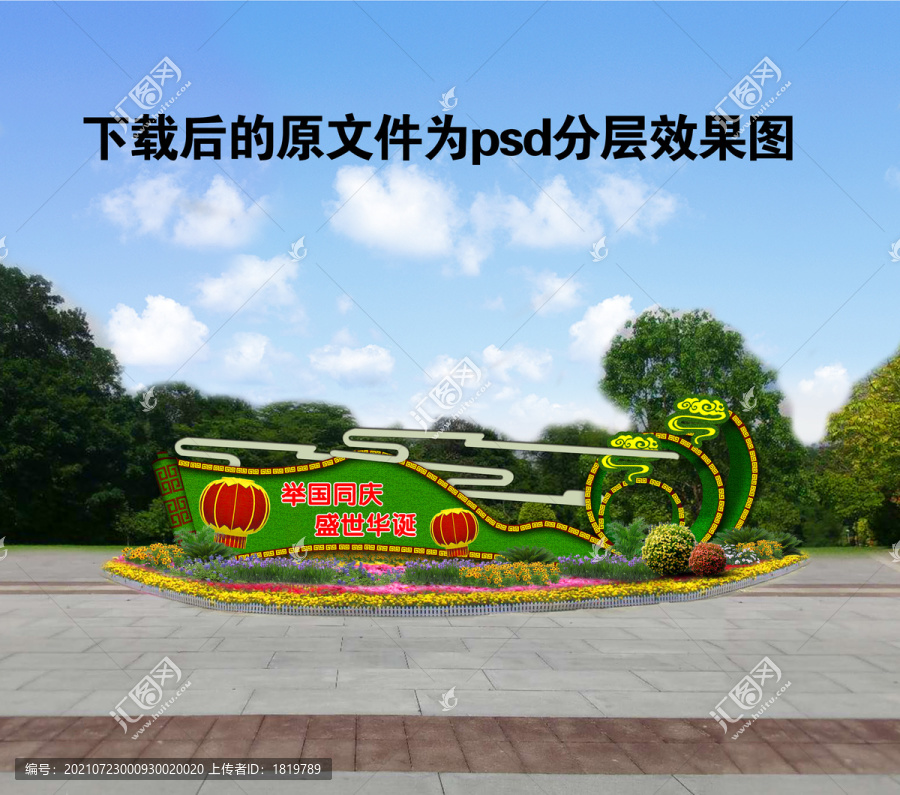 國慶綠雕