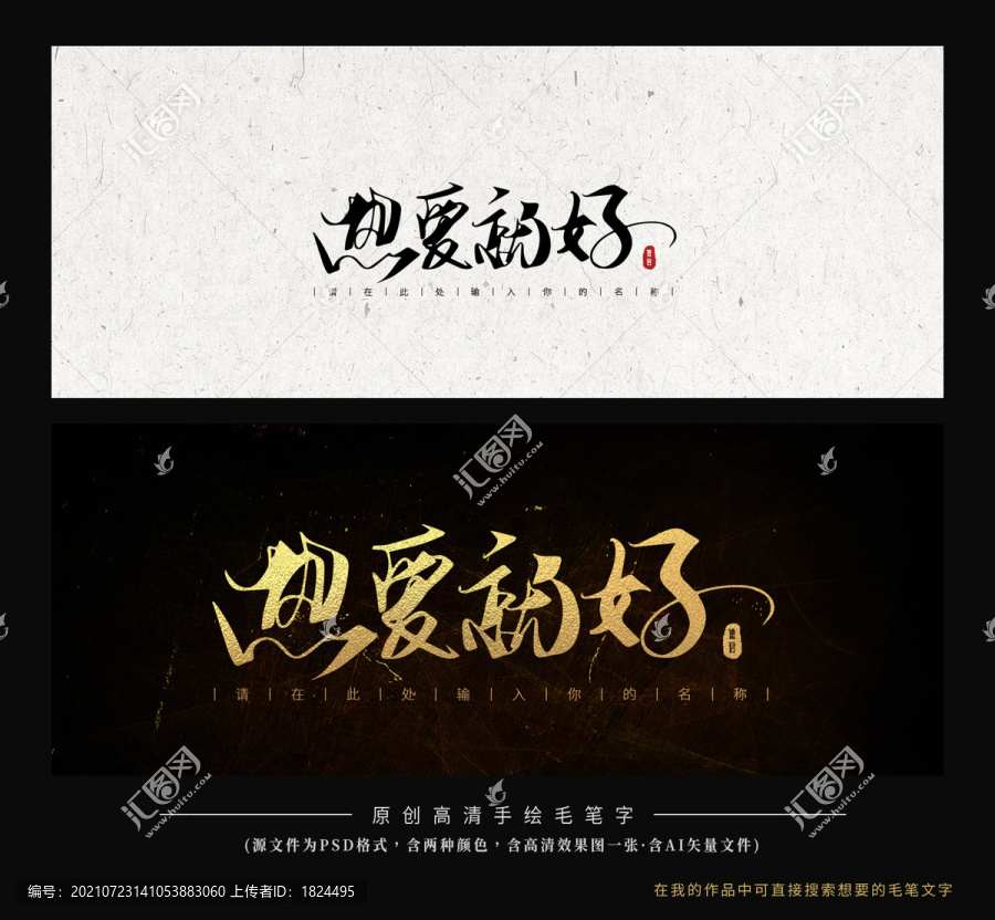 熱愛就好