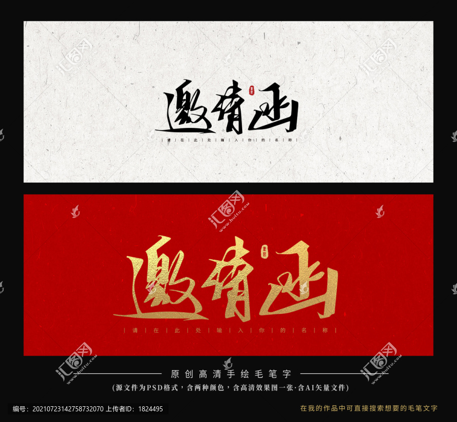 邀請函