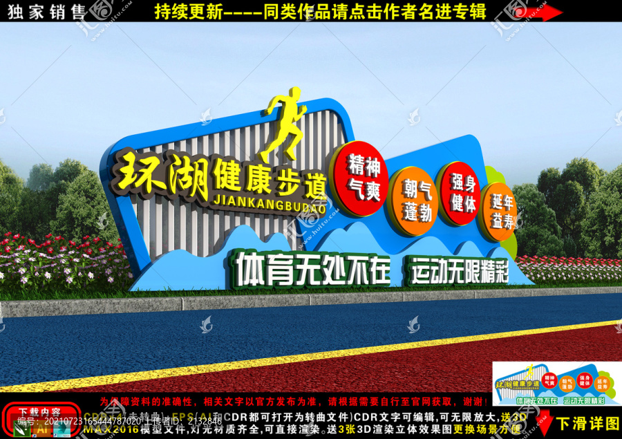健康步道