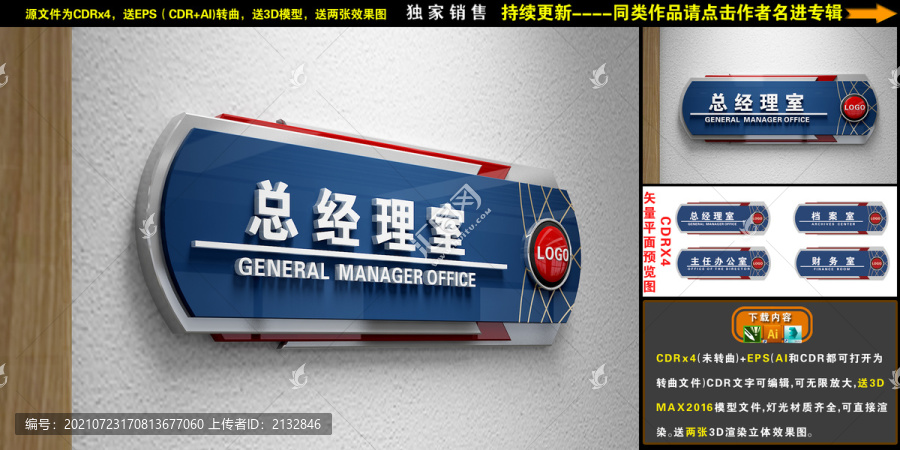 企業(yè)科室牌