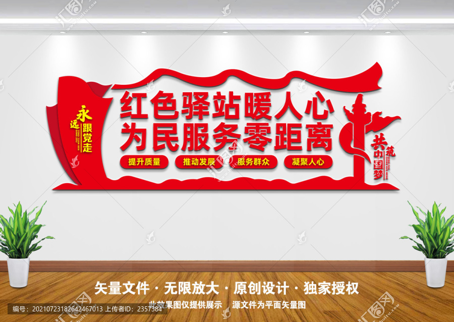 紅色驛站