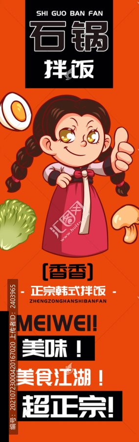 香香石鍋拌飯