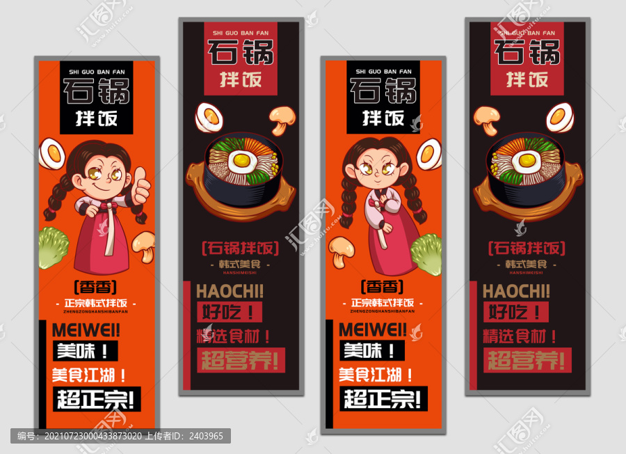 香香石鍋拌飯掛畫設(shè)計