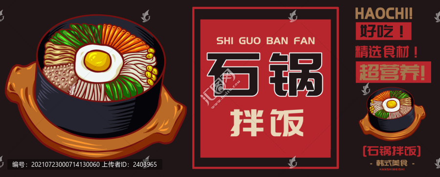 石鍋拌飯