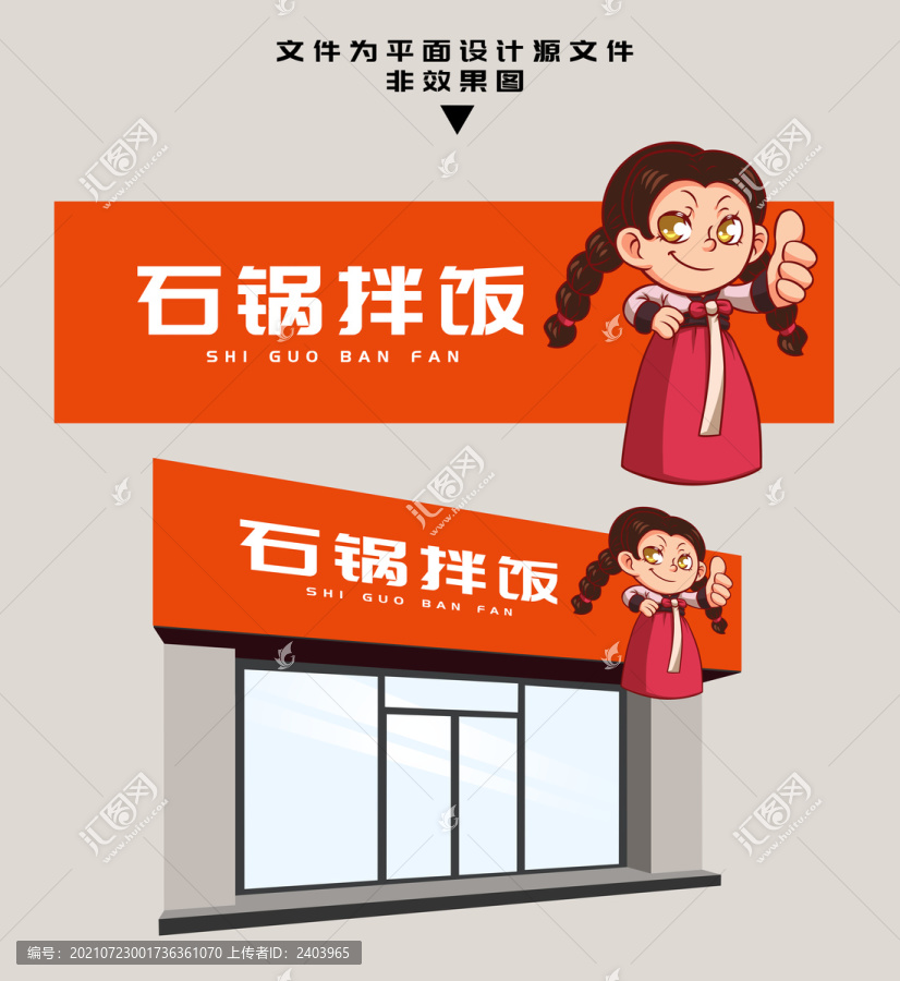 石鍋拌飯門(mén)頭