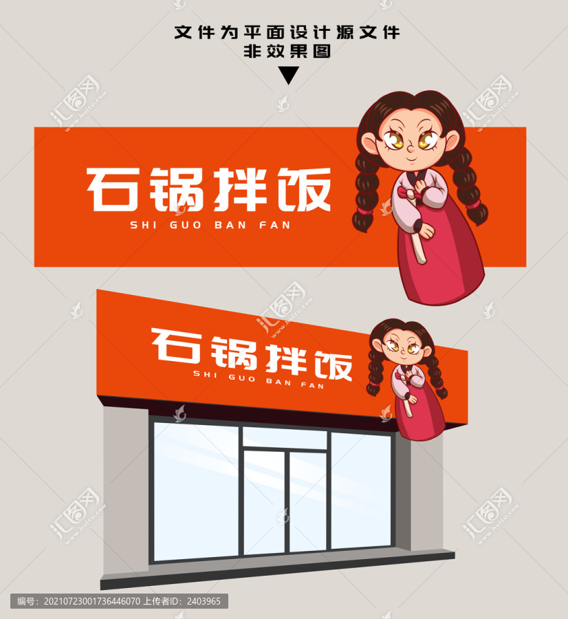 石鍋拌飯門頭