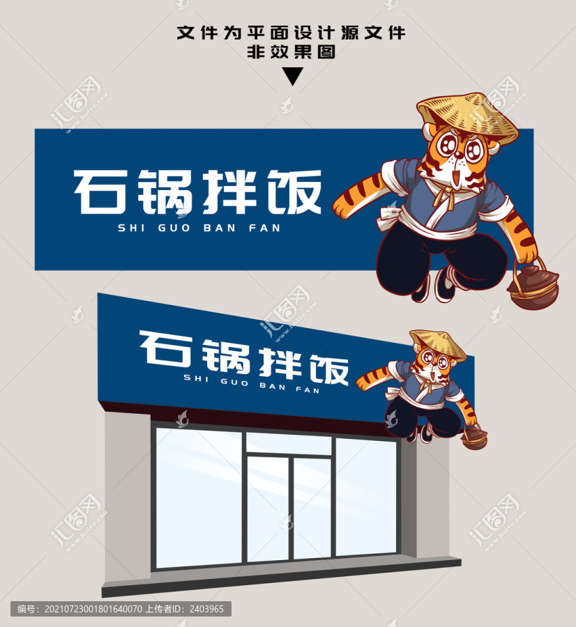石鍋拌飯門頭
