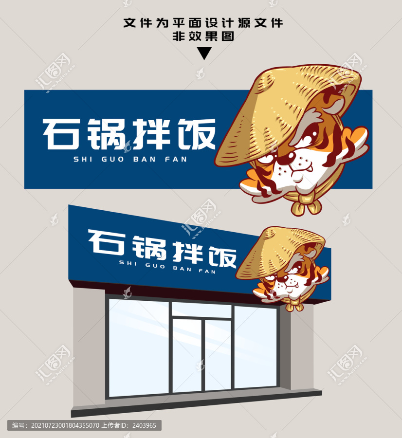 石鍋拌飯門頭