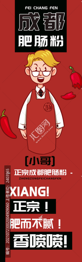 小哥成都肥腸粉