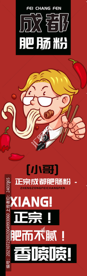 小哥成都肥腸粉