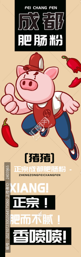 豬豬成都肥腸粉