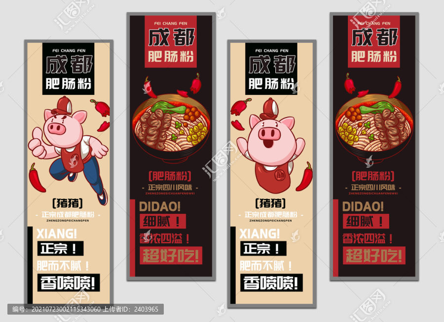 豬豬成都肥腸粉掛畫(huà)設(shè)計(jì)