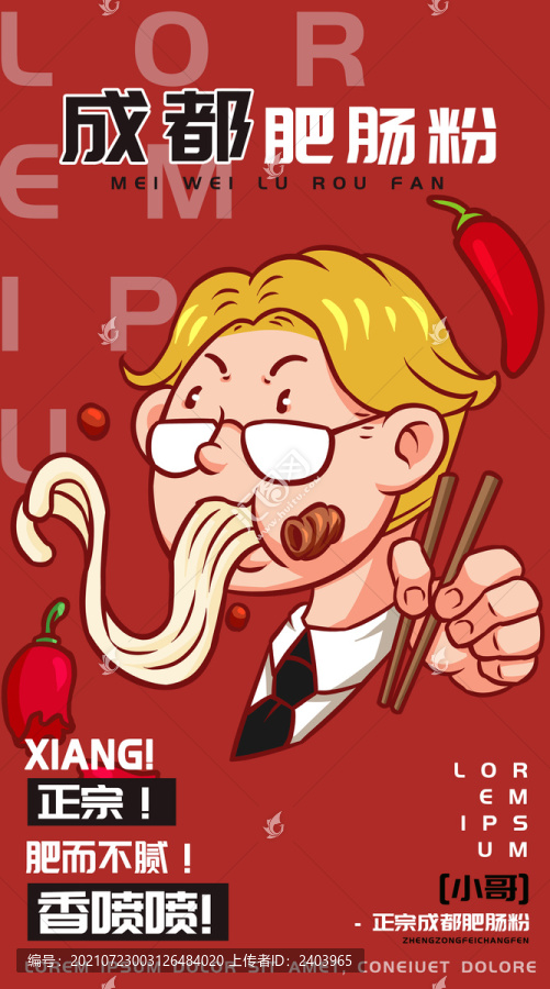小哥成都肥腸粉